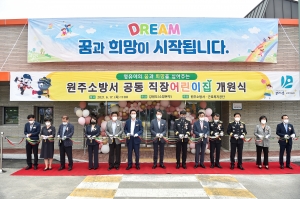 원주소방서 어린이집 개원식(2021.06.17.)