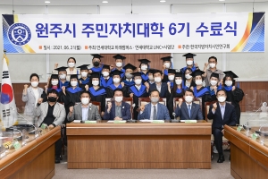 주민자치대학 수료식(2021.06.21.)