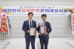 대한민국 경제문화공헌대상 시상식(2021.06.30.)