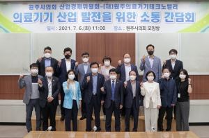 원주의료기기테크노밸리 간담회(2021.07.06.)