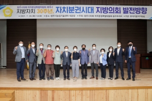 자치분권특별위원회 1차 세미나(2021.07.20.)
