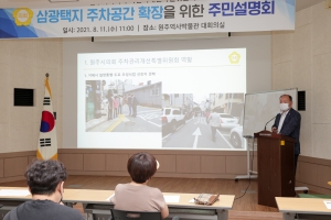 주차관리개선특별위원회 주민설명회(2021.08.11.)