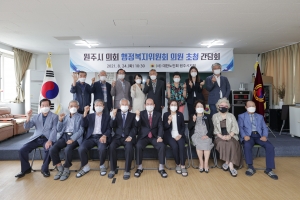 대한노인회 행정복지위원회 간담회(2021.08.24.)