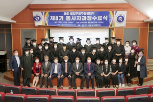 웰컴투원주관광대학 수료식(2021.09.07.)