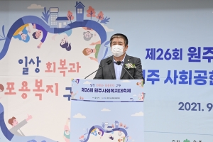 원주사회복지대축제(2021.09.07.)