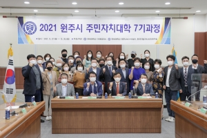 주민자치대학 7기 과정 개강식(2021.09.27.)