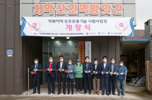 떡볶이 떡 상온유통 기술시범 사업장 개장식(2021.10.07.)
