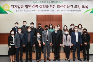 자치분권특별위원회 자치법규 입안교육(2021.10.22.)