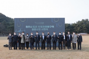 드론 특별자유화구역 실증사업 시연식(2021.10.26.)