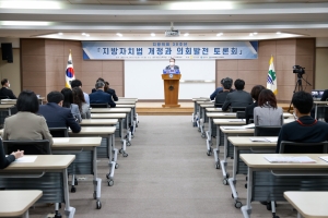 지방의회 30주년 지방자치법 개정과 의회발전 토론회(2021.10.27.)