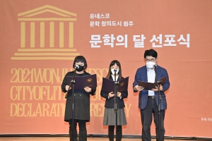 원주 문학의 달 선포식(2021.10.29.)