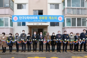 단구2차 아파트 경로당 개소식(2021.11.11.)