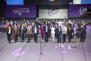 댄싱카니발 개막식(2021.11.19.)