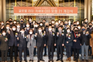 글로벌리더 차세대 CEO포럼 개강식(2021.12.07.)