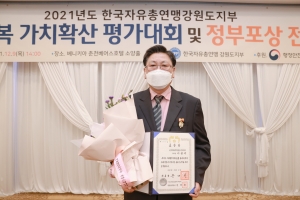 한국자유총연맹 정부포상 전수식(2021.12.09.)