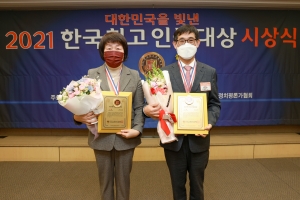 한국최고인물대상 시상식(2021.12.27.)