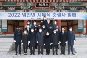 충렬사 현충탑 참배(2022.01.03.)