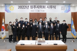원주시의회 시무식(2022.01.03.)