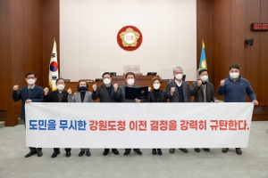 강원도청 이전 규탄 성명서 발표(2022.01.05.)