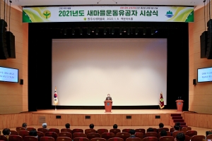 새마을운동유공자 시상식(2022.01.06.)