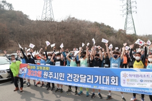 원주시민 건강달리기 대회(2022.03.12.)