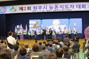 제2회 원주시 농촌지도자대회(2022.06.09)