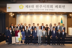 제8대원주시의회 폐회연(2022.06.21)