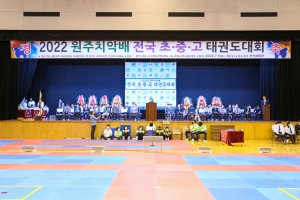 2022년 원주치악산배 초.중.고 태권도 대회(2022.07.09.)