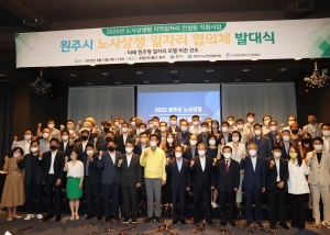 원주시 노사상생 일자리 협의식 발대식(2022.08.10)