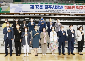  제13회 원주시장배 장애인 탁구대회(2022.08.19)
