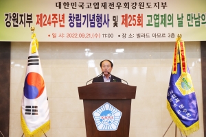  대한민국 고엽제 전우회 강원도지부 제24주년 창립기념행사(2022.09.21)