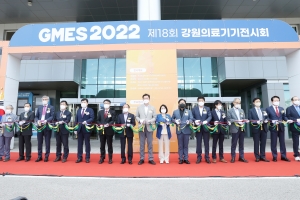 제18회 강원의료기기전시회 개막식(GMES2022)(2022.09.22)
