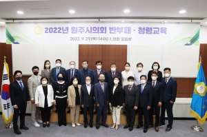 2022 원주시의회 반부패 청렴교육(2022.09.29)