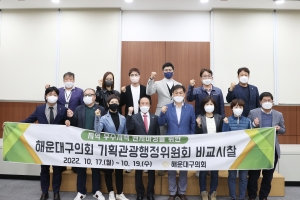 해운대구의회 원주시의회 방문(2022.10.18)