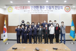 원주소방서 의용소방대 연합회 간담회(2022.10.20)