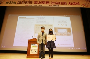제21회 대한민국 독서대회 시상식(2022.10.22)