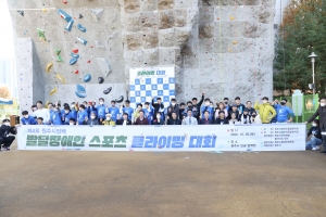  제4회 원주시장배 발달장애인 스포츠클라이밍대회(2022.10.29)