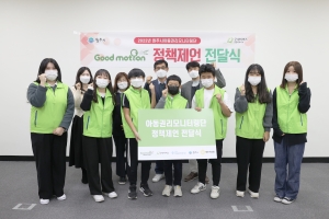 good motion 정책제언 전달식 (2022.11.03)