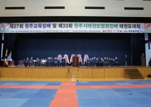 제27회 원주교육장배 및 제33회 원주시태권도협회장배 태권도대회(2022.11.19)