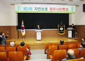 원주시 환경교육을 위한 민·관협력 '제3회 자연보호원주시민학교'(2022.11.29.)