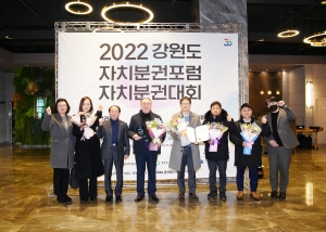 2022 강원도자치분권포럼 자치분권대회(2022.12.27.)