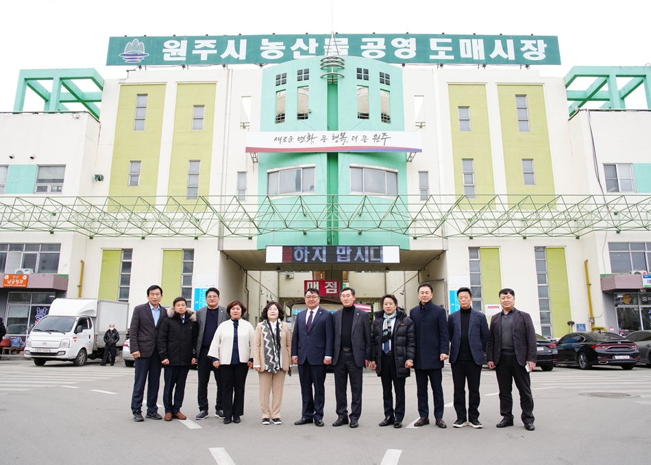 원주시의회 산업경제위원회 원주시농산물도매시장 방문, 찾아가는 현장 의정