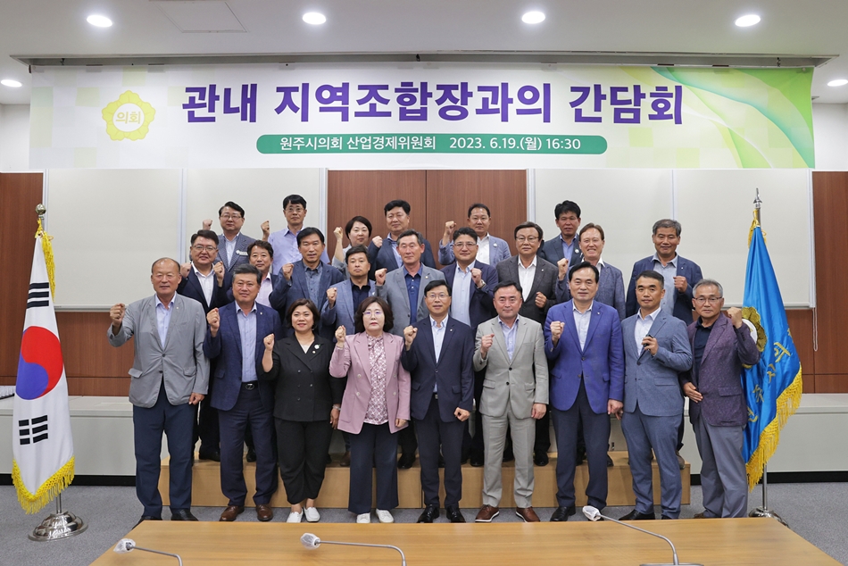 원주시의회 산업경제위, 농·축협 및 산림 조합장과의 간담회 개최-현장의 목소리를 반영한 농촌 발전 방향 모색