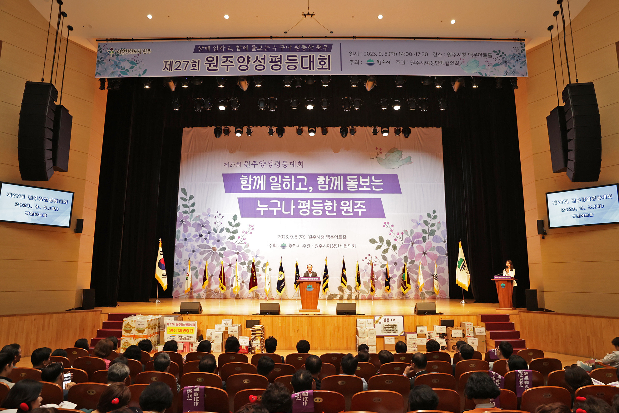 제27회 원주 양성평등대회(2023.09.05.)_0