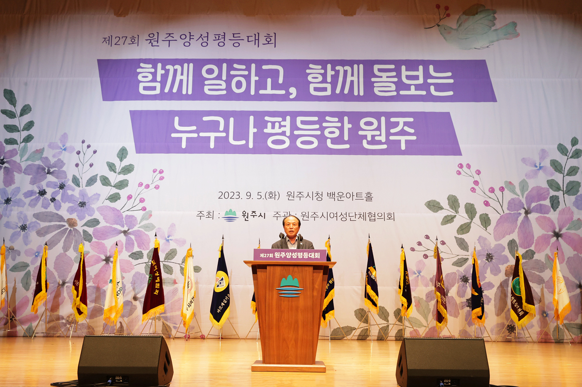 제27회 원주 양성평등대회(2023.09.05.)_1