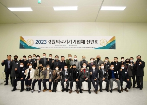 2023년 강원의료기기 신년회(2023.01.10.)