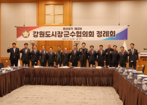 강원도 시장군수협의회(2023.01.26.)