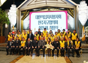 적십자봉사회 원주지구협의회장 이취임식(2023.02.09.)