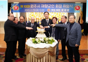 제10대 원주시 재향군인 회장 취임식(2023.02.10.)