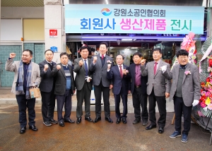 전국소공인연합회 강원소공인협의회 현판식(2023.02.10.)